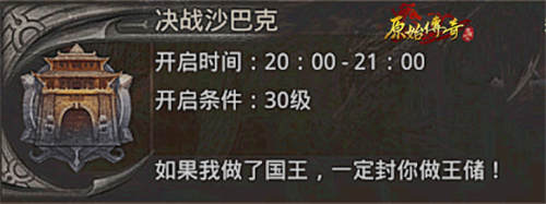 攻城不迷路!《原始传奇》攻城全攻略!