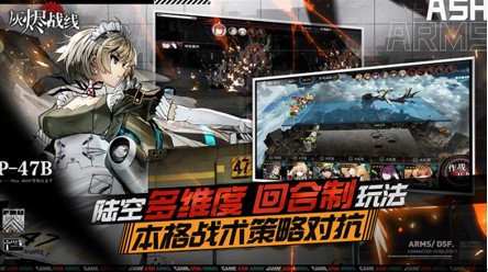 B站独家代理军武拟人战略手游《灰烬战线》预约开启!吹响末世反攻号角!