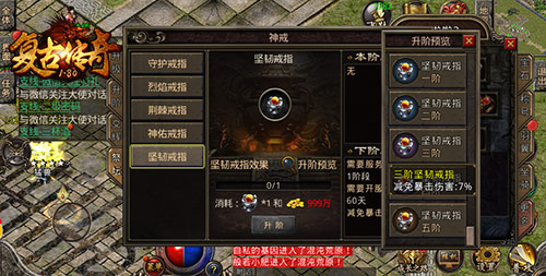 鸿运当头,《复古传奇之热血传说》全新神戒助阵