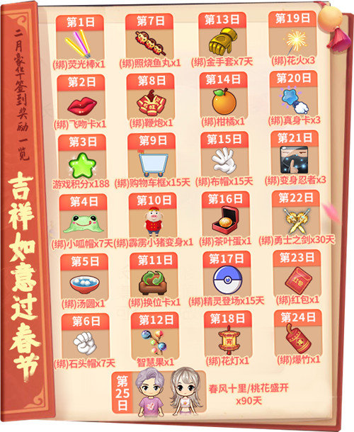 欢天喜地贺新年!《推理学院》二月豪华签到奖励一览