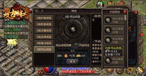 《复古传奇之热血传说》鸿运宝石,运势全面提升