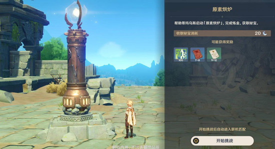 原神