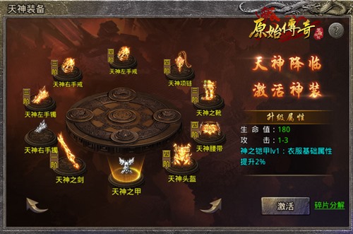 《原始传奇》法师装备搭配速成班,分分钟明白如何搭配!