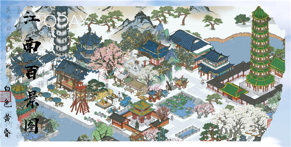 江南百景图