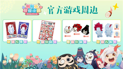 《阴阳师:妖怪小班》预约活动来袭 开学季福利满满