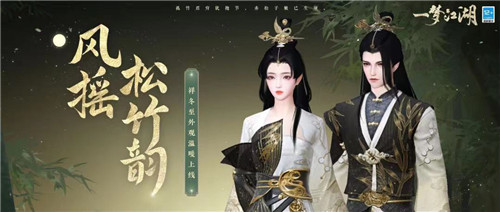 《一梦江湖》祥冬至外观来袭,温暖新衣伴你过冬!