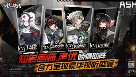 B站独家代理军武拟人战略手游《灰烬战线》预约开启!吹响末世反攻号角!