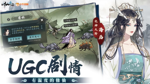 10月14日不删档开测,小牛互娱《以仙之名》全民修仙潮来袭
