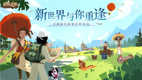 旅行者久等了!《边境之旅》“新世界的重逢”即将上线