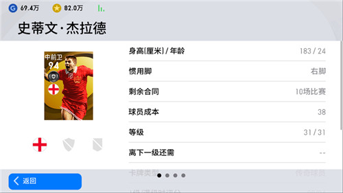《实况足球》红军忠魂昂扬不灭,全能战士统领攻防!