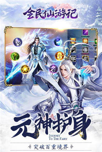 超值开服活动《全民仙游记》错过就血亏