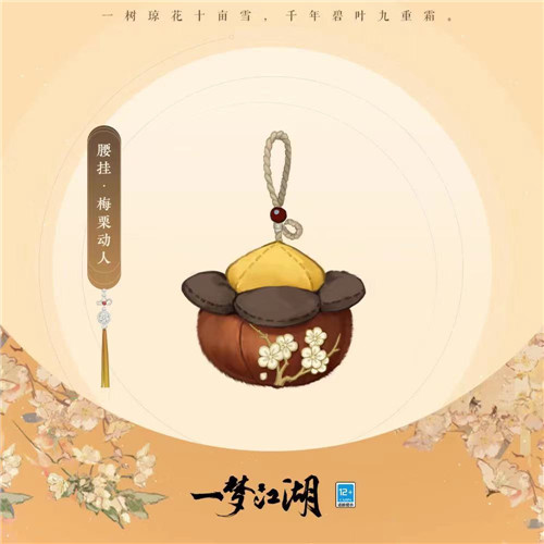 《一梦江湖》祥冬至外观来袭,温暖新衣伴你过冬!