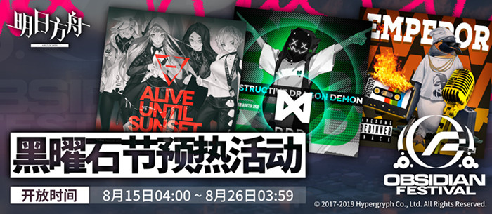 明日方舟