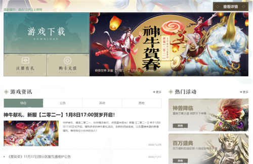 神牛现身守护“2021”，《星辰变》新服今日开启，登录送福利！