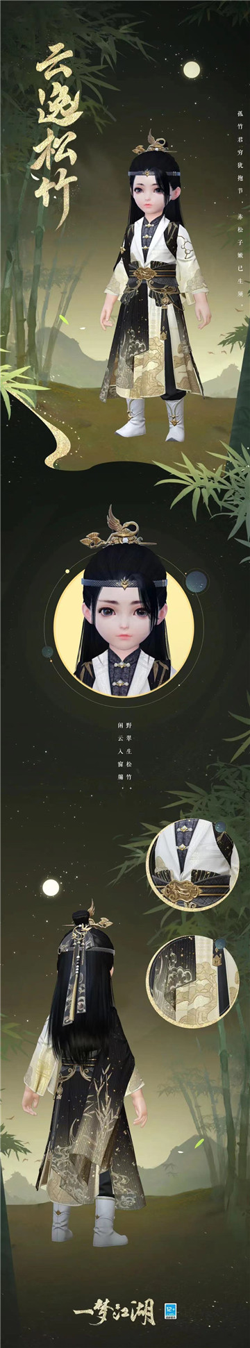 《一梦江湖》祥冬至外观来袭,温暖新衣伴你过冬!