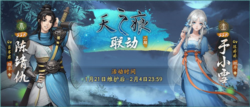 《神都夜行录》x《轩辕剑叁外传: 天之痕》联动二期今日开启!