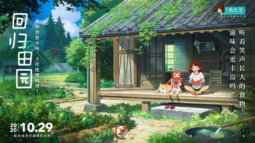 来小森,愿望都灵!陈都灵成为《小森生活》首席萌宠大使