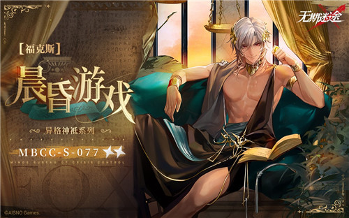 《无期迷途》 全新主线章节「踏火焚城」今日开启!