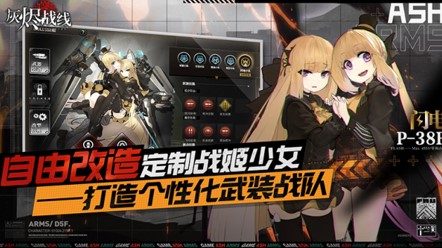 B站独家代理军武拟人战略手游《灰烬战线》预约开启!吹响末世反攻号角!