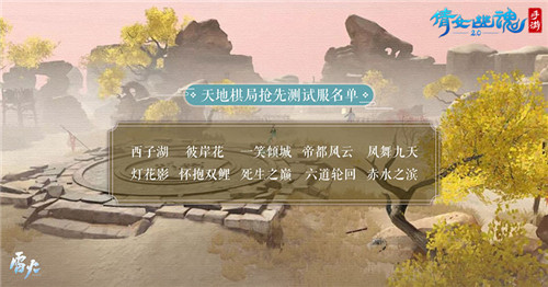 三界棋院开课啦,全新帮会PVP玩法天地棋局热血来袭!