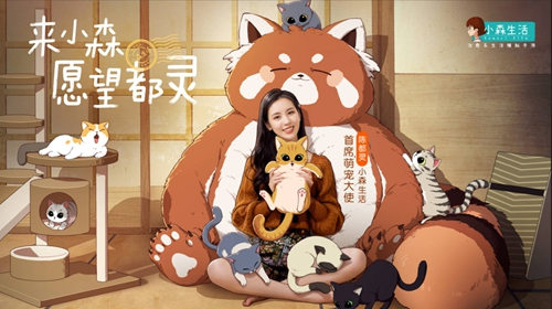 来小森,愿望都灵!陈都灵成为《小森生活》首席萌宠大使
