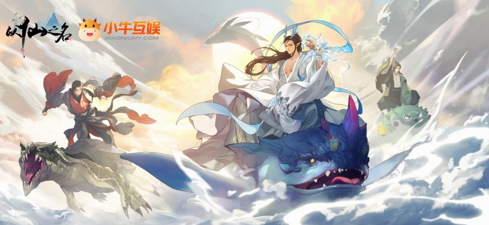 10月14日不删档开测,小牛互娱《以仙之名》全民修仙潮来袭