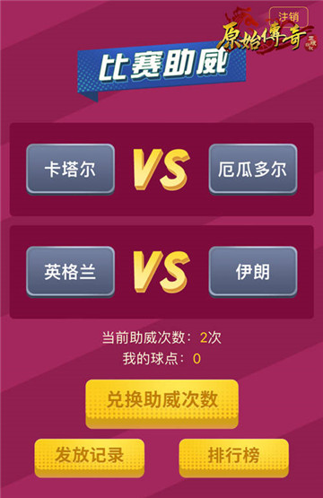 气势磅礴!《原始传奇》冠军赛为敌对送上终结一击!