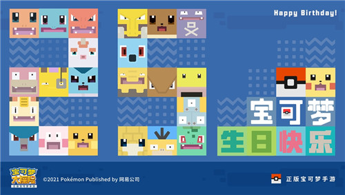 宝可梦25周年生日祭:《宝可梦大探险》发福利啦!