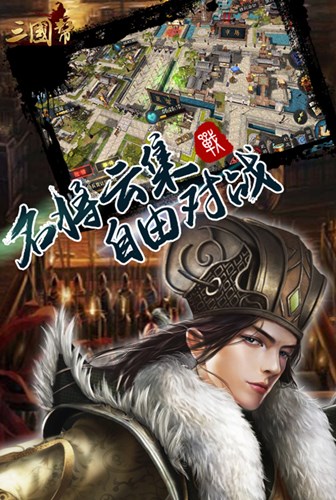 权谋征服天下《三国帮》燃烬十三州