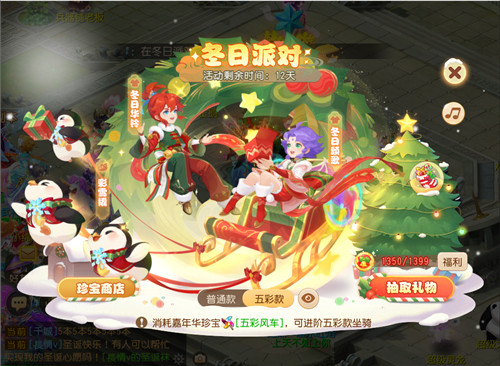 三界暖冬共聚,《梦幻西游》手游冬日派对缤纷启幕!