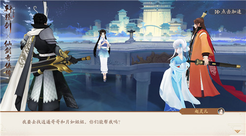 缘起双剑,梦回云山!《轩辕剑龙舞云山》X《仙剑奇侠传一》珍藏版联动开启