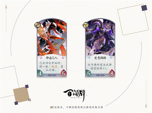 芳心纵火犯,百闻牌新式神妖狐上线!
