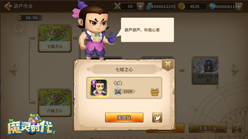 《魔灵时代》惊现葫芦娃? 全新放置手游定档12月18日