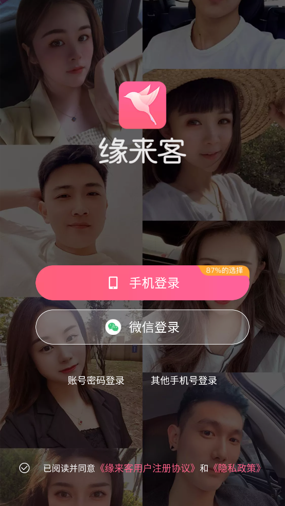 缘来客App官方版