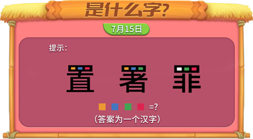 《推理学院》特别的汉字密码,打开你的脑洞吧
