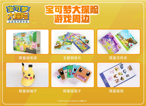 宝可梦25周年生日祭:《宝可梦大探险》发福利啦!
