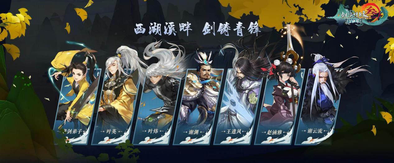 剑网3:指尖江湖