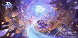你好,《仙境传说RO》v2.0