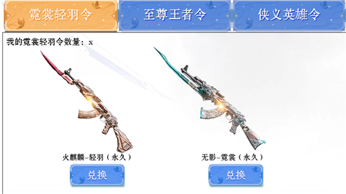 穿越火线枪战王者