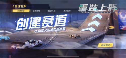 《重装上阵》极速漂移新版本,竞速核心免费拿!