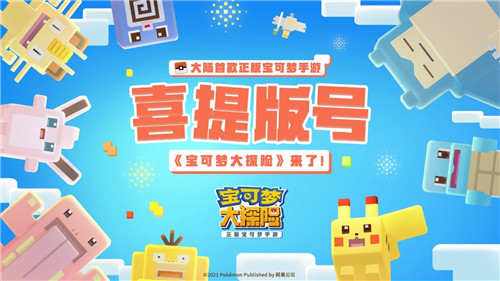 宝可梦25周年生日祭:《宝可梦大探险》发福利啦!