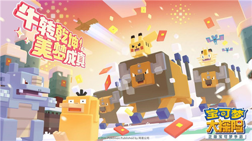 宝可梦25周年生日祭:《宝可梦大探险》发福利啦!