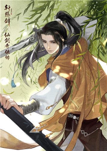 缘起双剑,梦回云山!《轩辕剑龙舞云山》X《仙剑奇侠传一》珍藏版联动开启