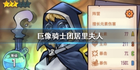 巨像骑士团