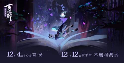喝下这碗毒奶,包赢!《阴阳师:百闻牌》12月全平台上线