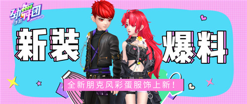 想把你含在心尖!《劲舞团》手游白兔之恋服饰与你甜蜜相约