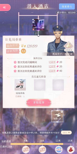 闪耀暖暖