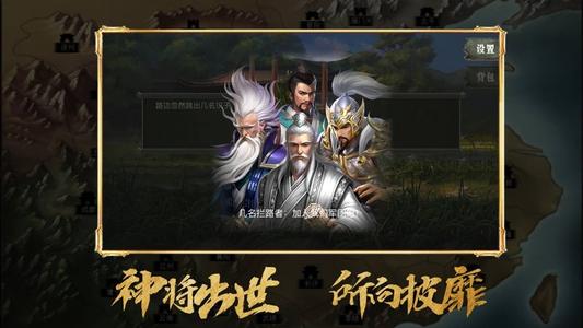 乱世三国名将出世