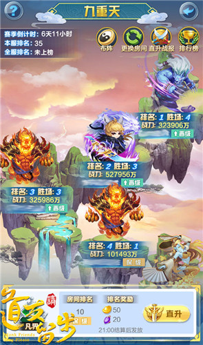 九重天开启!《道友请留步》邀你登顶荣耀之巅