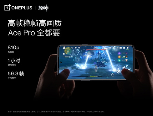 一加 Ace Pro 3499元起售,定位性能手机新标杆
